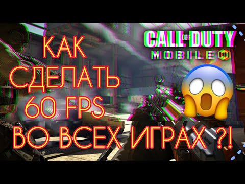 Jailbreak TWEAK | УБИРАЕМ ЛОК 30 FPS! 60 FPS SMOOTH EXTREME GAME iPhone 6,6s,se,7,8,X COD, PUBG, WOT