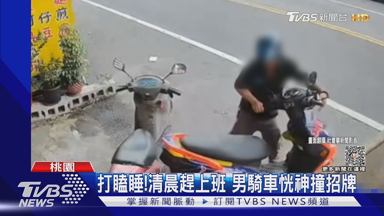 店家傻眼！男猛撞機車、立旗、招牌　竟落跑