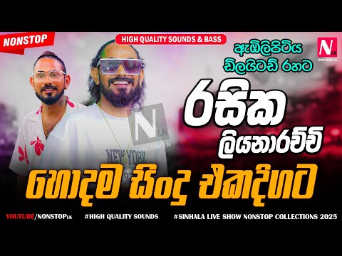Rasika Liyanarachchi Best Live Songs Collection 2025 | New Sinhala Live Show Nonstop Collection 2025