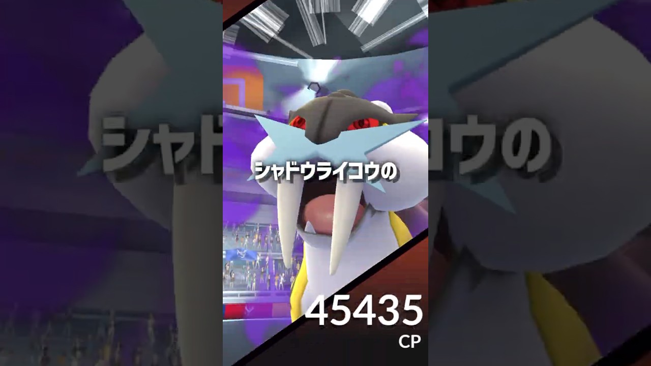 【色違い率UP】シャドウライコウレイドデイを遊んできた！