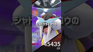 【色違い率UP】シャドウライコウレイドデイを遊んできた！