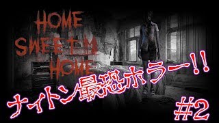 死亡集••••••••タイ産ホラーゲーム｢HOME SWEET HOME ホームスイートホーム第2弾｣ナィトン絶叫