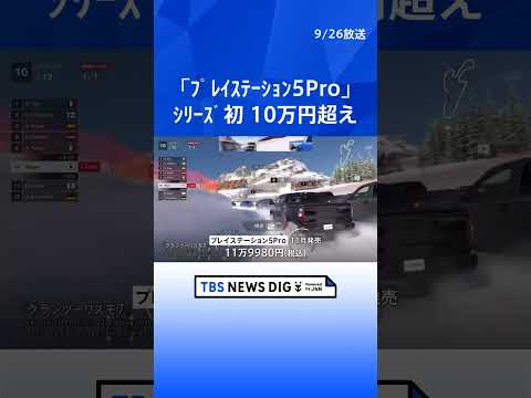 PlayStation 5 Pro が公式: これは新しいゲーム機です – そしてその価格はこれです