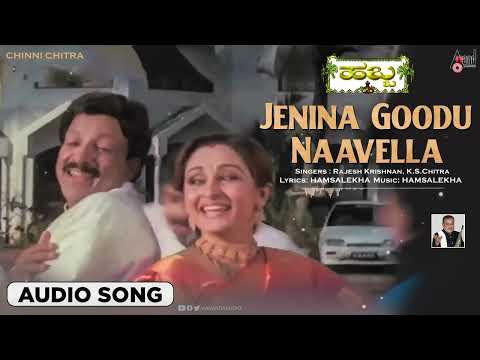 Jenina Goodu Naavella | Audio Song | Habba | Ambarish | Dr.Vishnuvardhan | Jayaprada | Hamsalekha