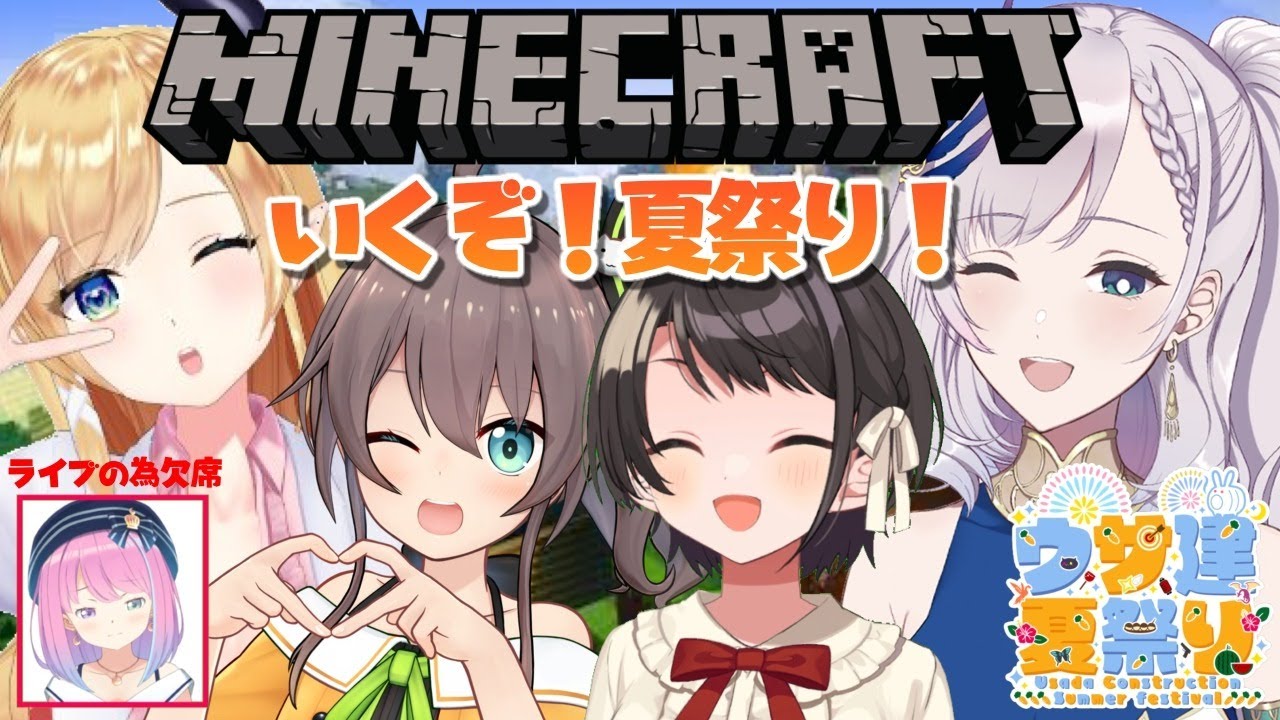 【#うさ建夏祭り】夏祭りみんなでいくしゅばああああああああああああ!minecraft 【大空スバル視点】