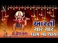 DASHA MAA Aarti Char Char Dham Ma Thai