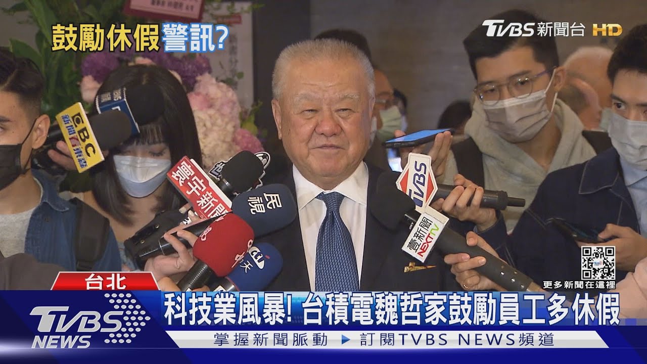 景氣衰!台積電「鼓勵休假」 股價跌回2年新低