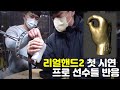 리얼핸드2 첫시연! 프로선수 반은응? [ 주민경 김태인 ]