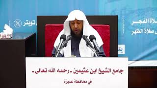 صورة اليوم العلمي 47 مذكرة على العقيدة الواسطية لابن عثيمين- أد.سامي الصقير- المجلس الأول- 22 رجب 1445هـ