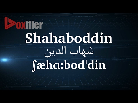 How to Pronunce Shahaboddin (شهاب الدین) in Persian (Farsi) - Voxifier.com