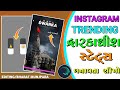 Instagram Trending Dwarkadhish Status Editing Alight Motion Gujarati Status Editing Alight Motion