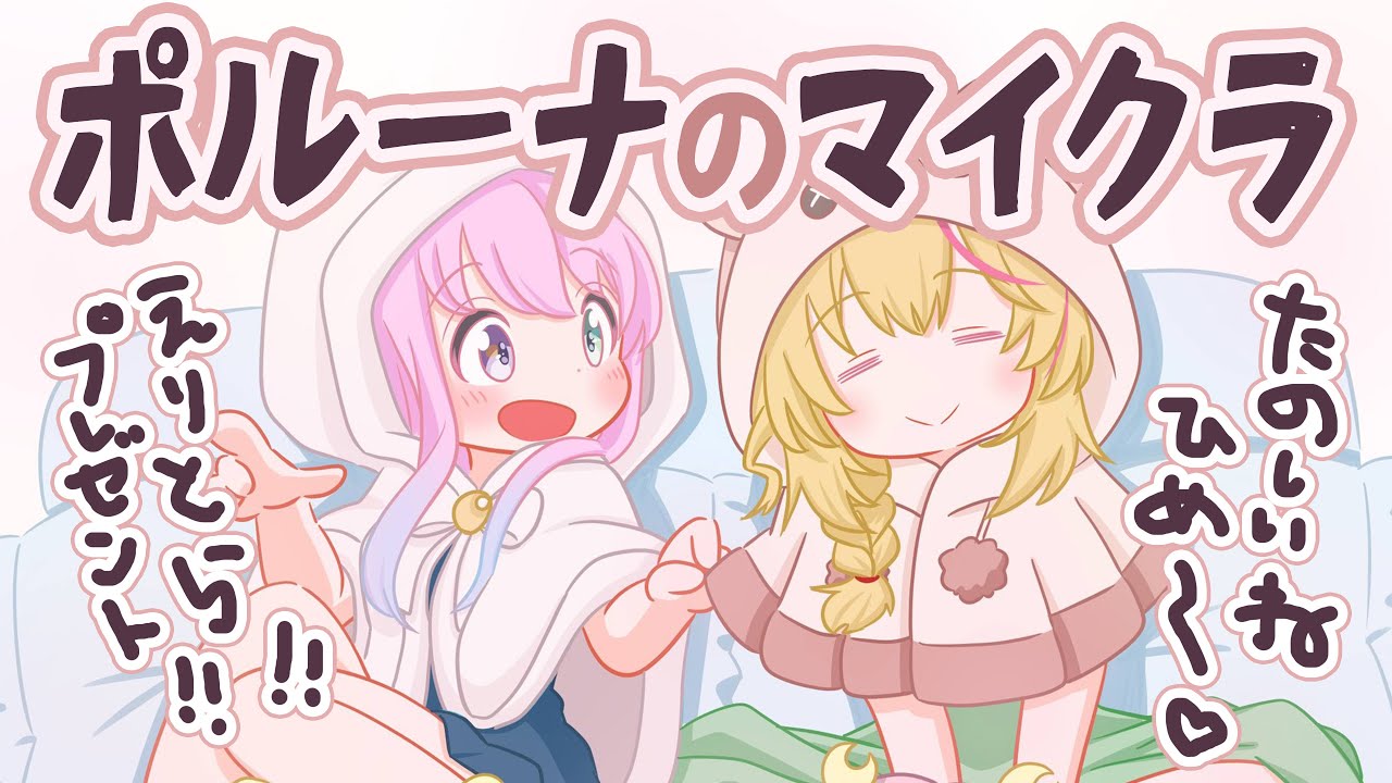 【Minecraft】見せたいものがあるらしいのらね~ #ポルーナ 【尾丸ポルカ/ホロライブ】