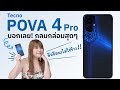 รีวิว