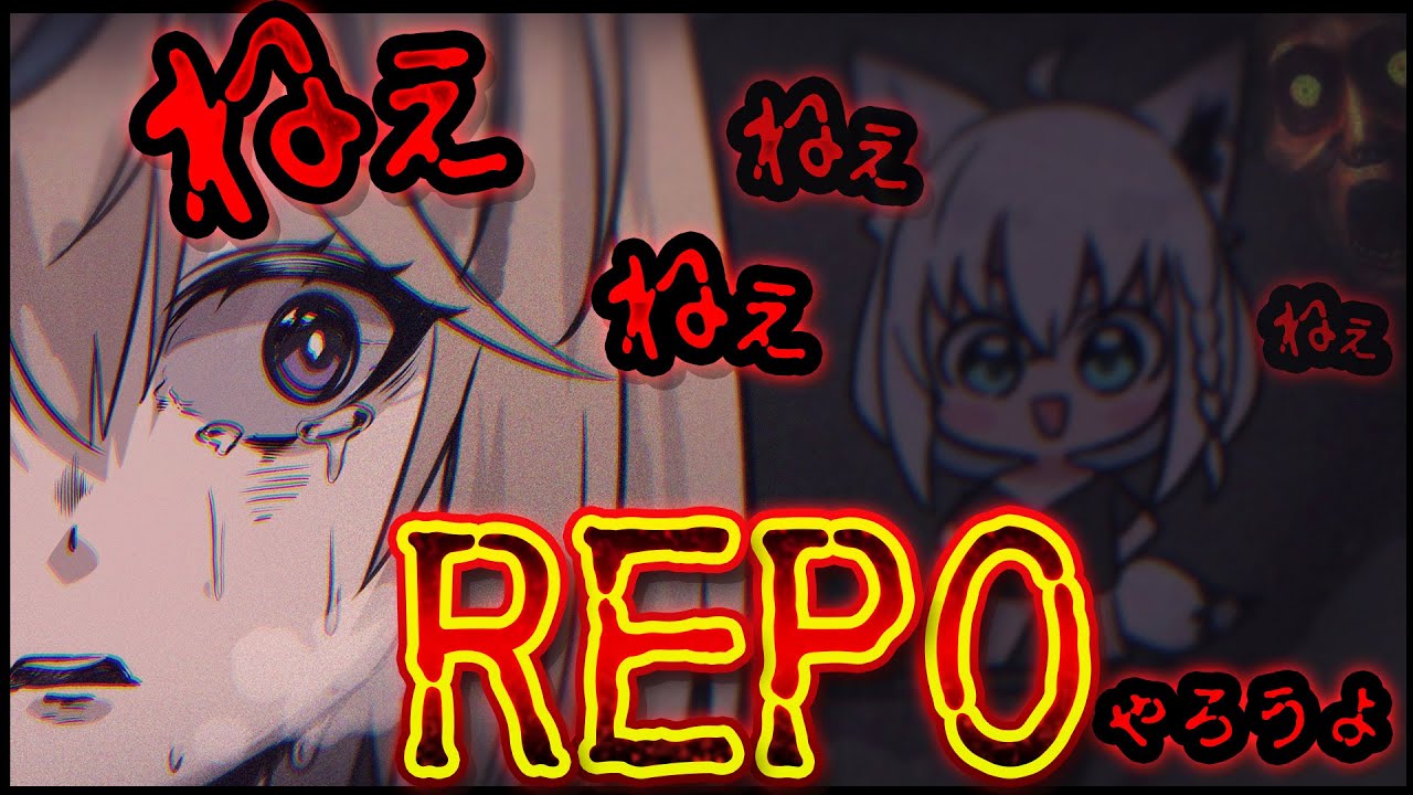 【R.E.P.O.】アプデ前に勘を取り戻すレポの亡霊たち。 #フブポル 【白上フブキ/尾丸ポルカ/ホロライブ】