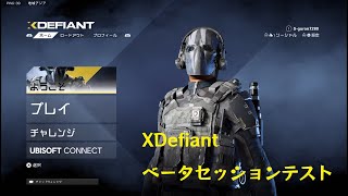 【XDefiant】サーバーセッションテストで大盛り上がり！！！早速遊んでみた【グラタンのゲーム実況】