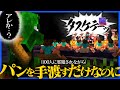 みんなでパンを作って1か所に合流しよう!!(ただし100人に邪魔されながら)【マインクラフト】