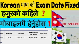 Download lagu Korean language Exam Date Fixed || Manufacturer Exam Date Fixed 2026 || Eps Topik Exam in Nepal  mp3 Download lagu Korean language Exam Date Fixed || Manufacturer Exam Date Fixed 2026 || Eps Topik Exam in Nepal  mp3
