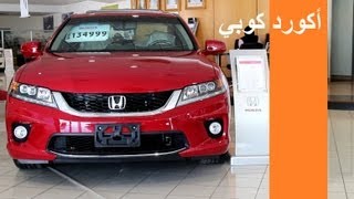 أكورد كوبي 2013 Honda Accord Coupe