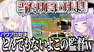 【神岡家】選手に言いたい放題&チャイカに当たりの強い椎名監督にツッコみが止まらないおかゆん/パワプロ対決【にじさんじ切り抜き/椎名唯華/猫又おかゆ/ホロライブ切り抜き】