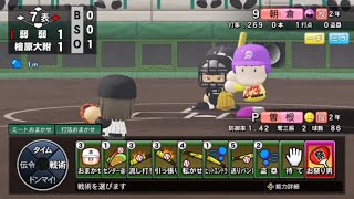 ＃10【パワプロ2023栄冠ナイン】最初に比べたら強くなったチームが、秋大会で本気になる？！