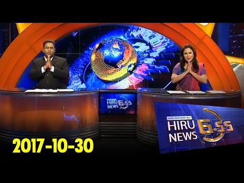 Hiru News 6.55 PM | 2017-10-30