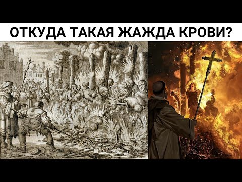 Что прикрыли Инквизицией? Тайна, которую скрывают Историки и Церковь