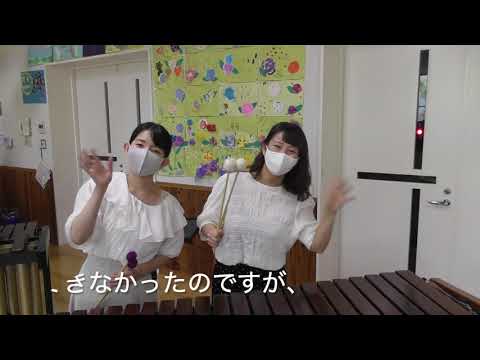 ⑪総合表現活動　マリンバ合奏｜中部学院大学・中部学院大学短期大学部