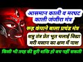 आसमान काली जंजीरा मंत्र मरघट काली जंज�
