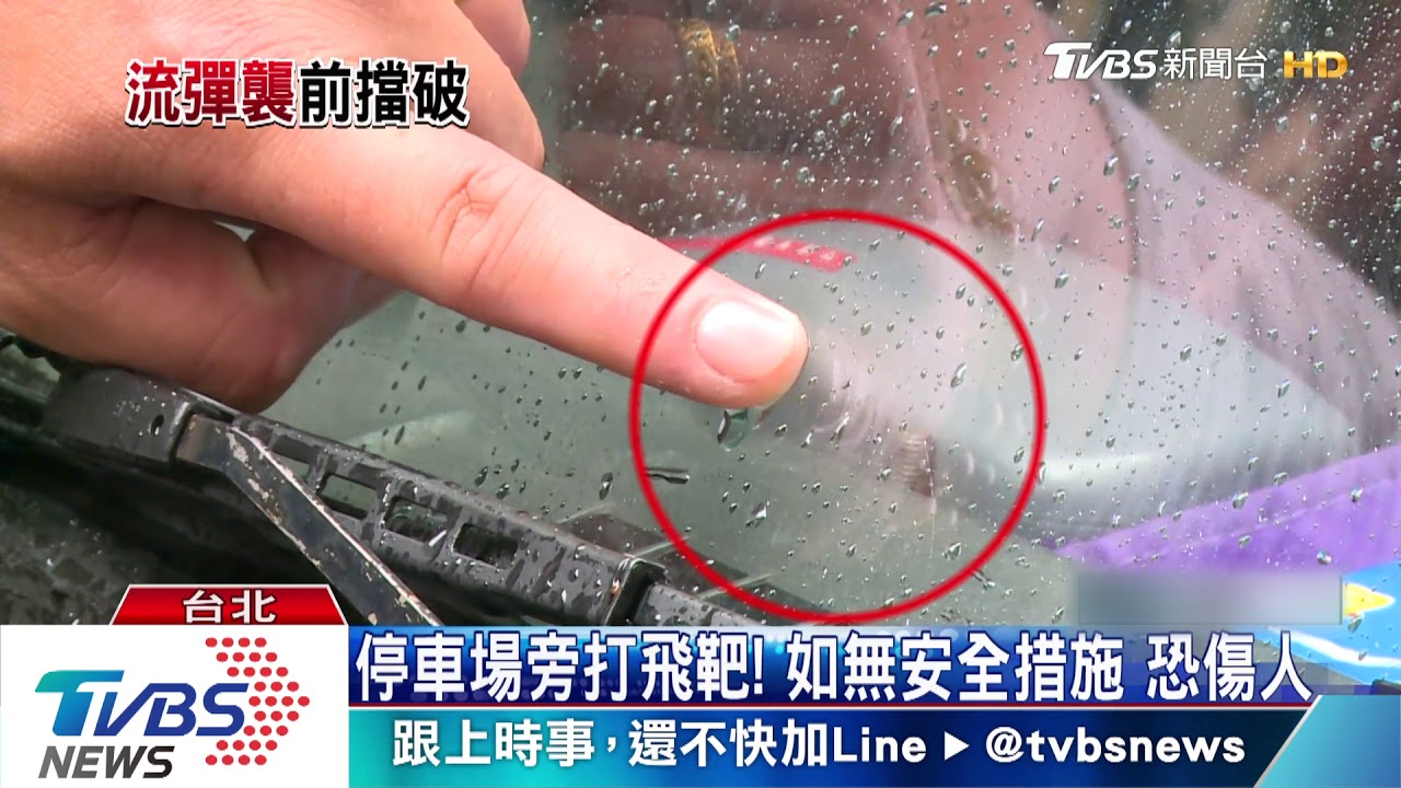 啥聲音!控車玻璃遭流彈波及 駕駛傻眼