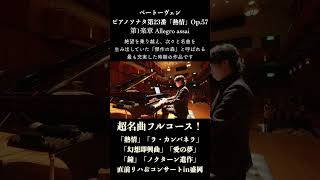 Download lagu ベートーヴェン : ピアノソナタ第23番 作品57「熱情」 L.v.Beethoven : Piano Sonata No.23 Op.57 'Appassionata' #ピアノ #piano mp3