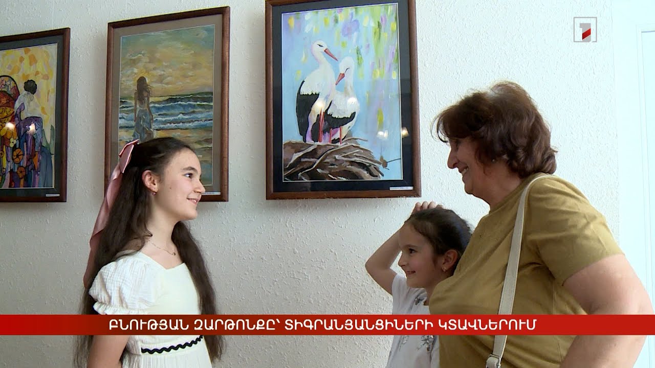 Բնության զարթոնքը՝ տիգրանյանցիների կտավներում