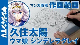 [閒聊] 賽馬娘小栗帽作者繪圖過程