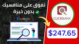 My Method to Earn $247 from Affiliate Marketing in Just a Few Hours thumbnail