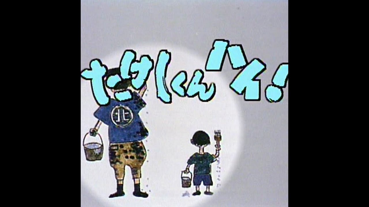 Takeshi-kun, Hai! Trailer Thumbnail