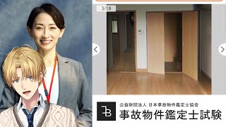 合格するのが怖い試験を受けてみましょう『 事故物件鑑定士試験 』【 エビオ/にじさんじ 】