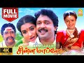 Chinna Mappillai 4K Full Movie Full Comedy Prabhu Sukanya Sivaranjani Radha Ravi Visu