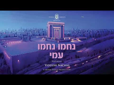 YG Yiddish Nachas - Nachamu Nachamu I נַחֲמוּ נַחֲמוּ עַמִּי - אידיש נחת