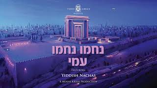 YG Yiddish Nachas - Nachamu Nachamu I נַחֲמוּ נַחֲמוּ עַמִּי - אידיש נחת