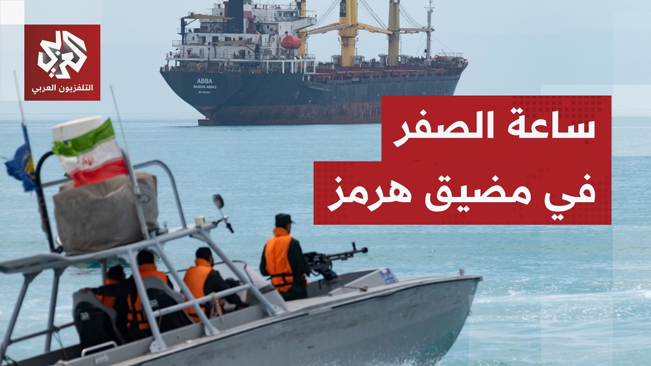 سلاح فتاك بيد إيران.. هل ينفذ الحرس الثوري تهديداته بإغلاق نضيق هرمز وتلغيم م?