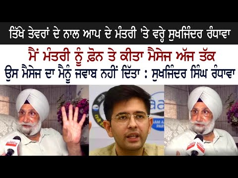 Sukhjinder Randhawa Congress Leader Exclusive Interview |  Sukhjinder Randhawa Vs Raghav Chadha |