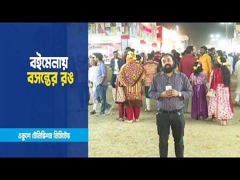 বইমেলায় বসন্তের রঙ