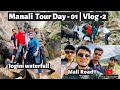 MANALI TOUR DAY 1 Jogini Water Fall And Manali Local Sightseeing