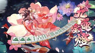 【麻雀一番街】親九蓮宝燈役満名場面👑牌譜検討🀄確率0.002%人生3回目👑悪魔的神引連発👉立直後認識…どーする❓12巡聴牌17巡ツモ👑雀魂雀聖👑急行銀河🛌天下一番行🐟三麻八段【Riichi City】