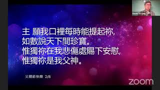 週六黃金雲端敬拜 : 六月十九日 --- 禮物 (甜)