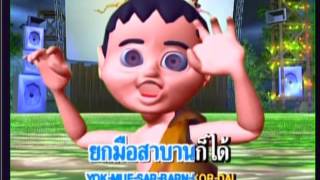 จ๊ะทิงจา Ja Ting Ja  อัลบั้ม2 เพลง โหนงเนง โหนงแกละ