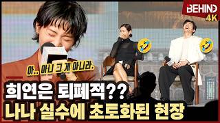 Download lagu '스캔들' 나나, '퇴폐적? 아니고 폐쇄적' 말실수에 초토화된 현장 [비하인드][4K] #스캔들 #손예진 #지창욱 #나나 #넷플릭스 mp3