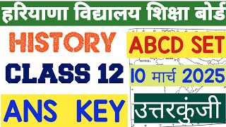 ANSWER KEY OF A B C D SET OF HISTORY CLASS 12 MARCH 2025 HARYANA BOARD इतिहास पेपर की उत्तरकुंजी