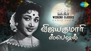 Download lagu VIJAYAKUMARI PODCAST - Weekend Classic Radio Show | RJ Haasini | பன்முக நாயகி விஜயகுமாரி ஸ்பெஷல் mp3 Download lagu VIJAYAKUMARI PODCAST - Weekend Classic Radio Show | RJ Haasini | பன்முக நாயகி விஜயகுமாரி ஸ்பெஷல் mp3