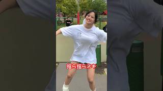【揺ら揺らネキ】#shorts  #美人 #流行り #dance #揺れる