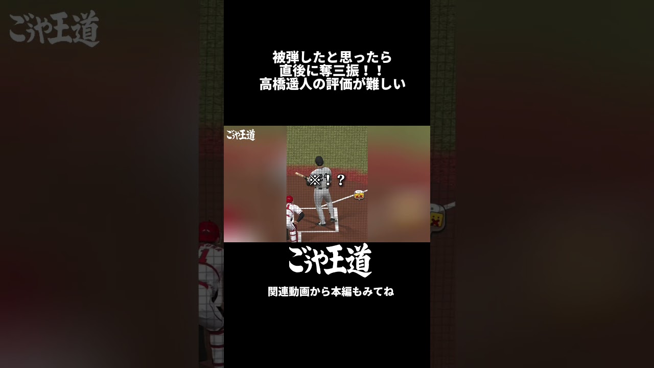 被弾したと思ったら直後に奪三振...高橋遥人の評価が難しい件！【プロスピA】